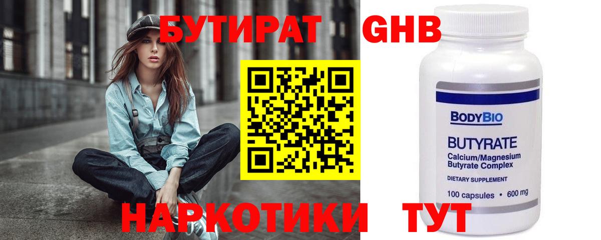 Бутират  Бутират вода  Вход с VPN  Железноводск 