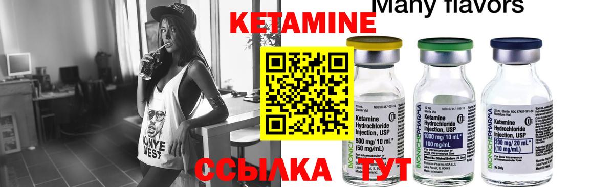 Кетамин VHQ Железноводск
