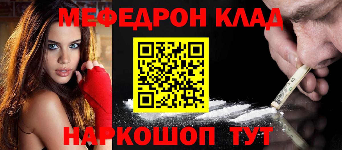 МЕФ 4 MMC  МЯУ-МЯУ VHQ  Вход с VPN  Меф  Железноводск 