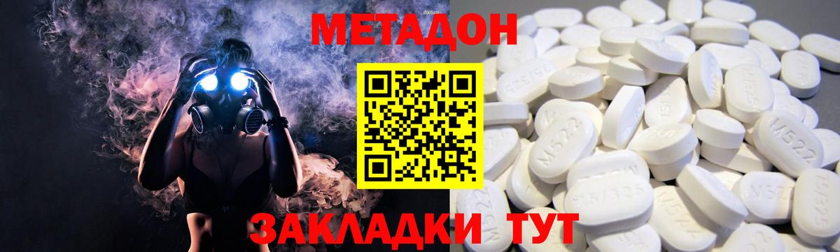 Метадон кристалл  Вход с VPN  Железноводск  МЕТАДОН мёд 