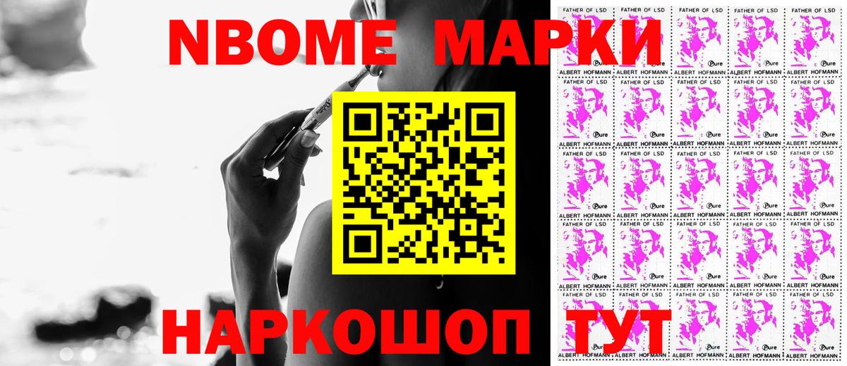 Марки 25I-NBOMe 1,8мг Железноводск