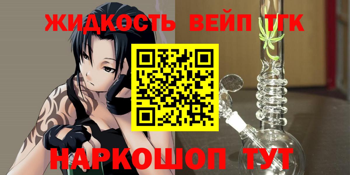 цены наркотик  ТГК вейп с тгк  Вход с VPN  Железноводск  Дистиллят ТГК вейп с тгк 