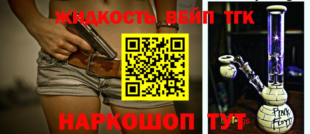 Дистиллят ТГК вейп Железноводск